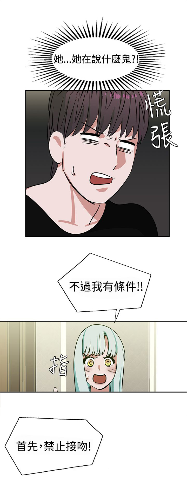 女院见闻录漫画,第15章：顶楼1图
