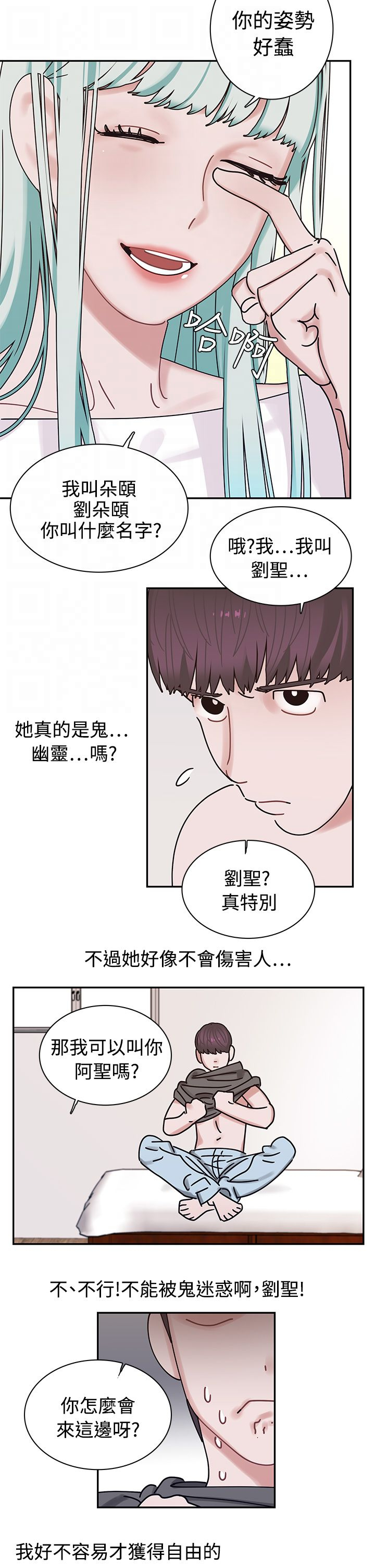 女院长王莹漫画,第5章：死亡原因3图