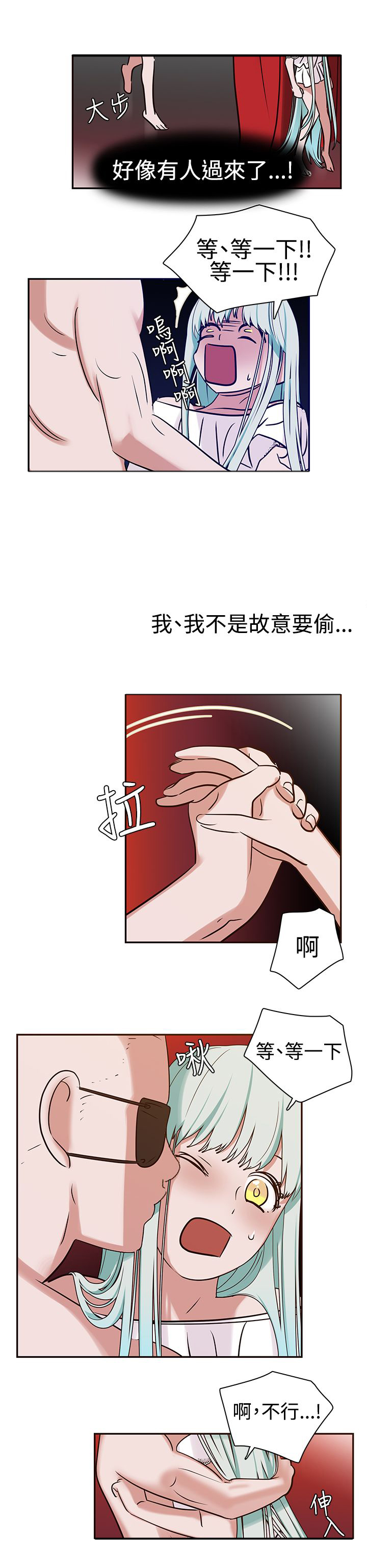 女院男生漫画,第8章：裂缝3图