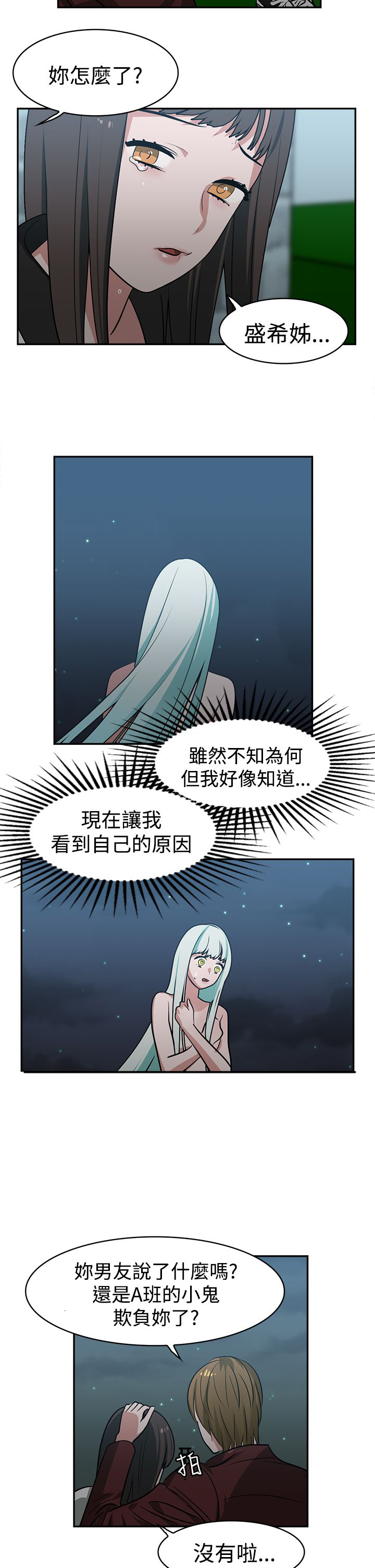 女院见闻录漫画,第16章：A班3图