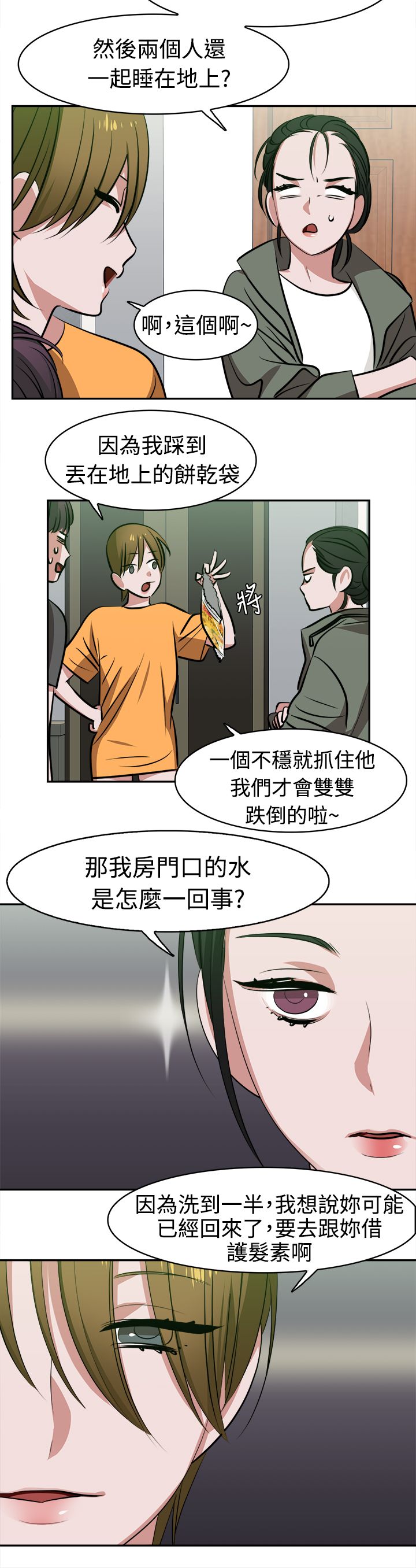 女院长图片大全漫画,第13章：怪咖5图