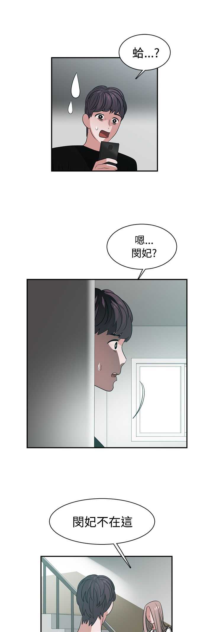女院长被免职新闻漫画,第44章：密码5图