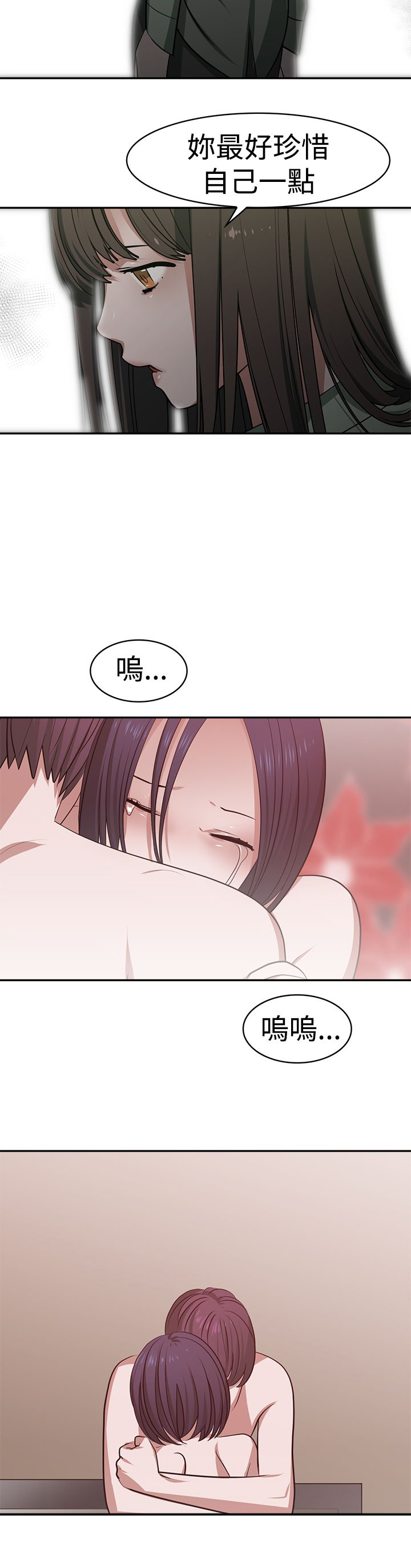 女院士视频漫画,第21章：往事2图