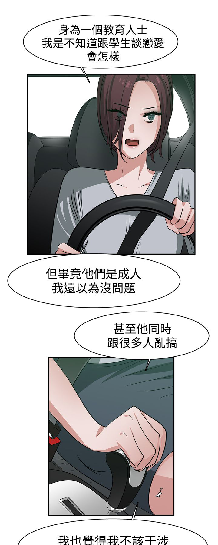 女院士候选人漫画,第47章：探病5图