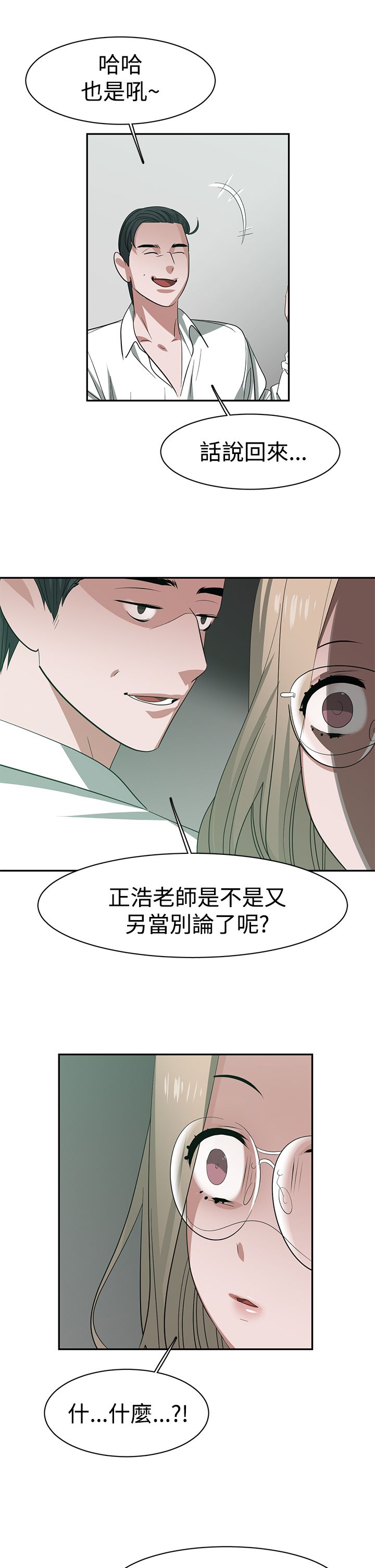女院长被举报婚内出轨漫画,第34章：记忆入侵5图
