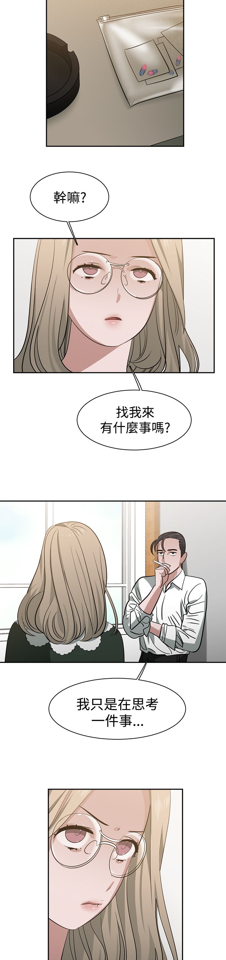女院士候选人漫画,第39章：阴谋3图