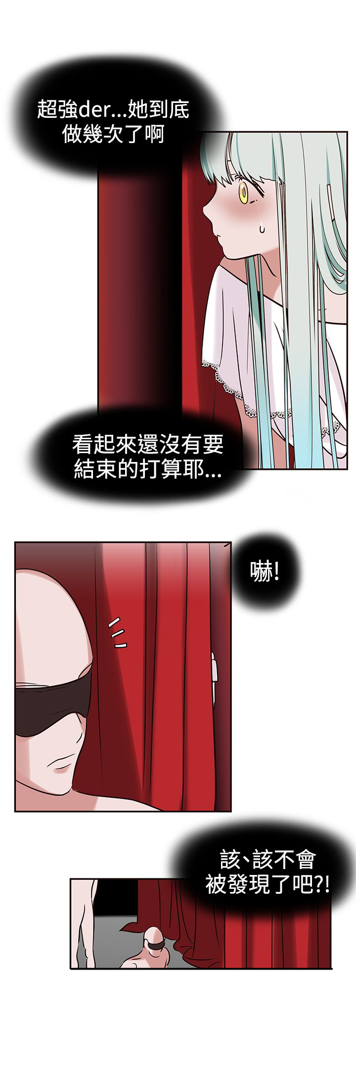 女院男生漫画,第8章：裂缝2图