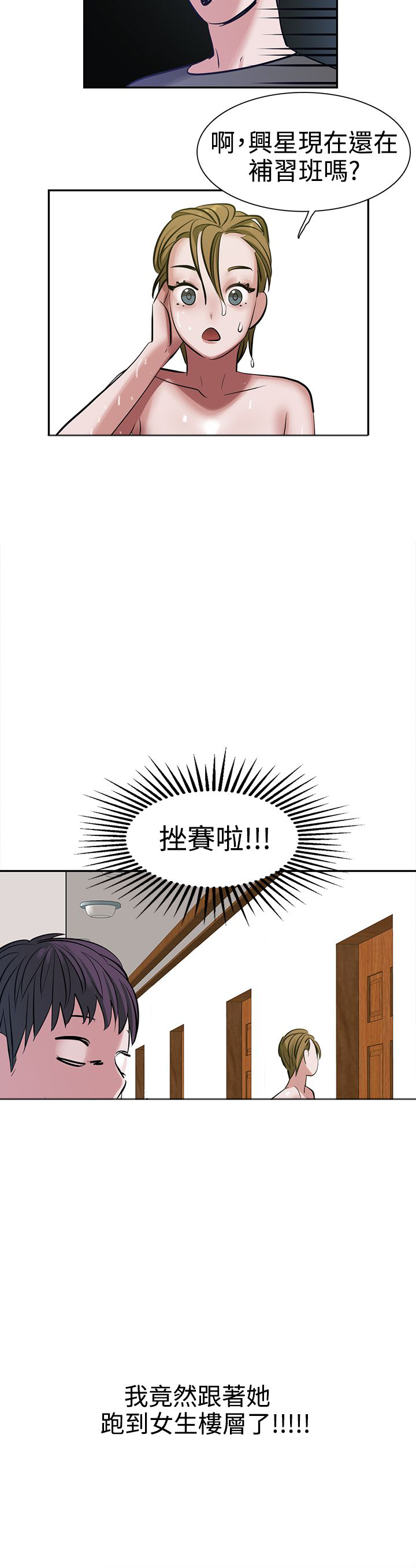 女院见闻录漫画,第10章：女生楼层5图