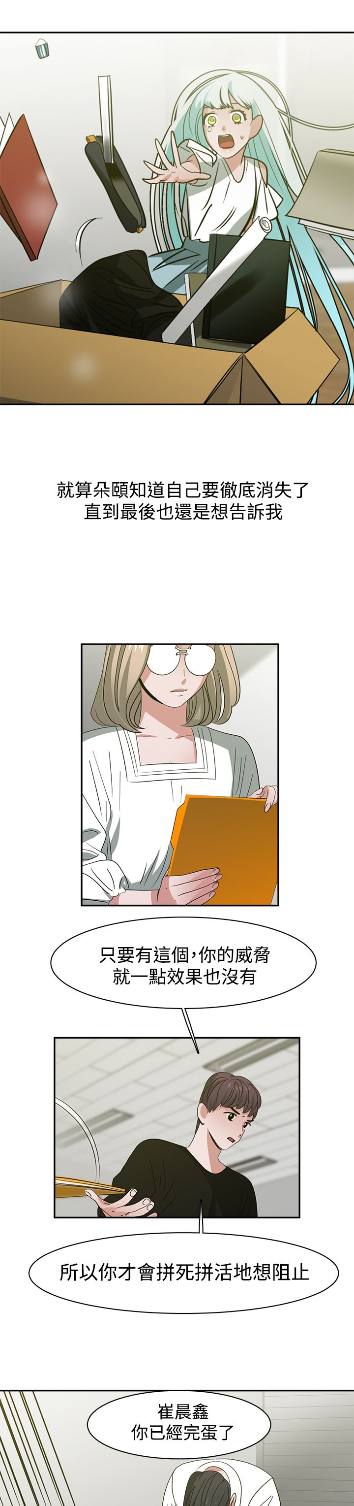 女院士有多少漫画,第50章：完结3图