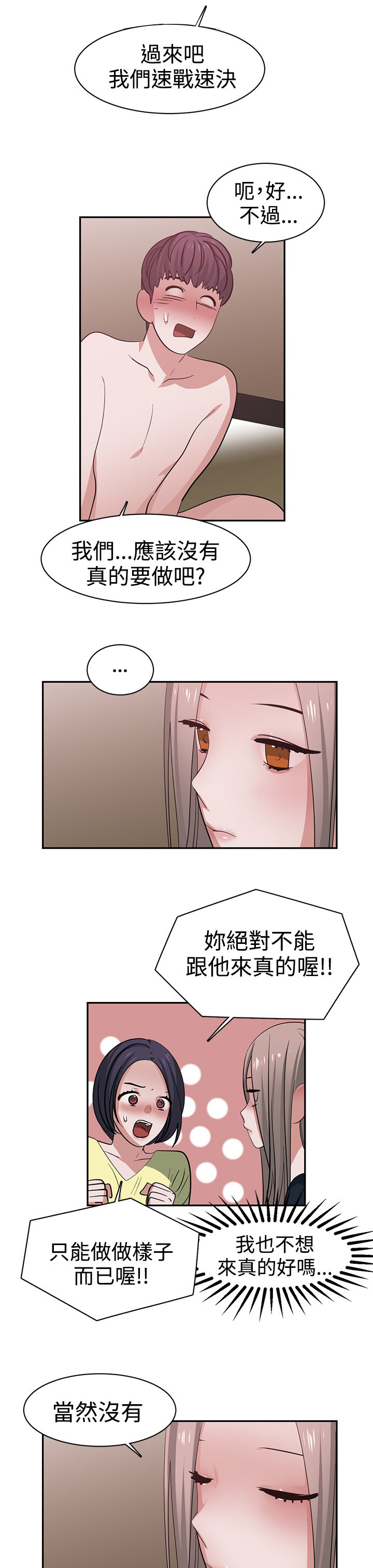 女子监狱日常见闻漫画,第45章：演戏2图