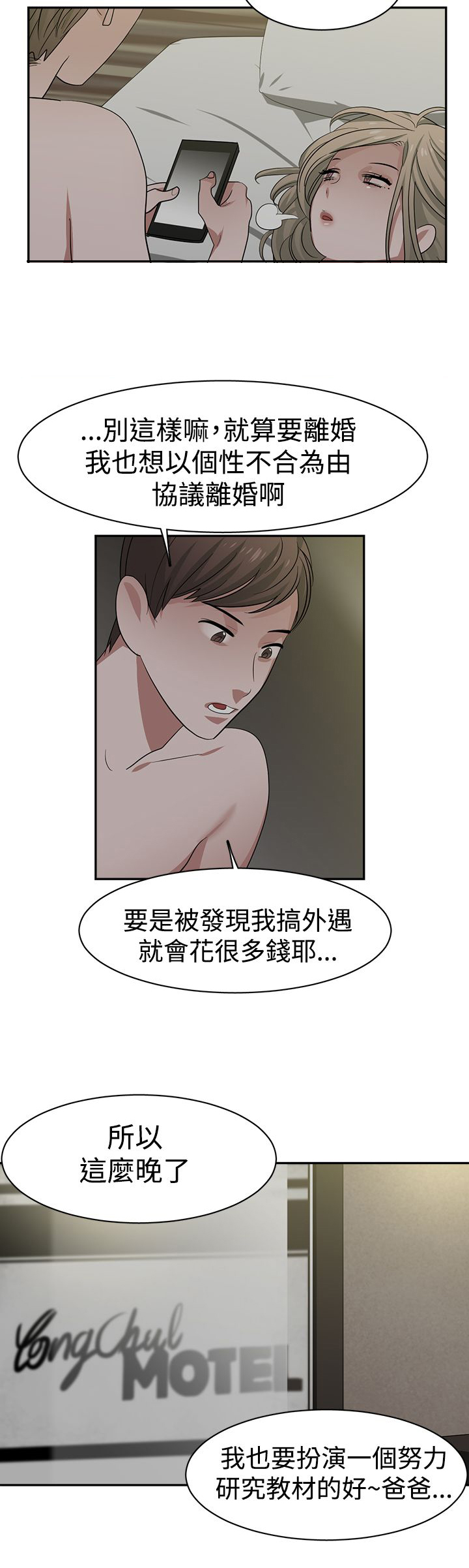 女院长毕业演讲漫画,第34章：记忆入侵2图