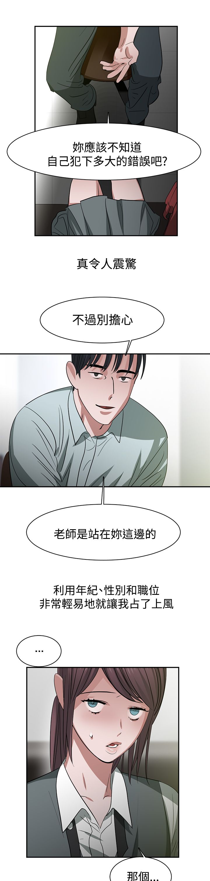 女院长王莹照片漫画,第37章：重置4图