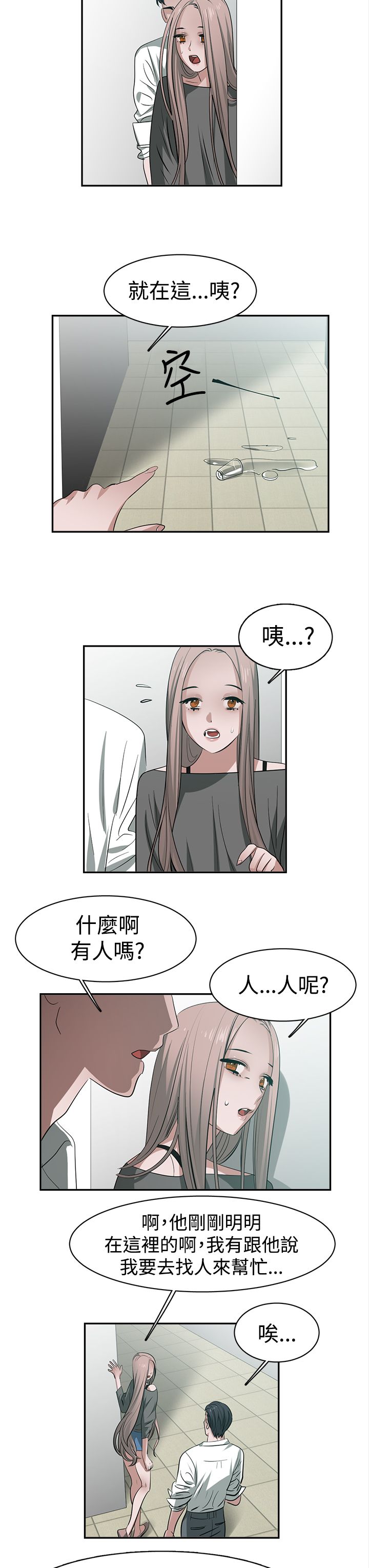 女院士名单大全漫画,第32章：试探3图