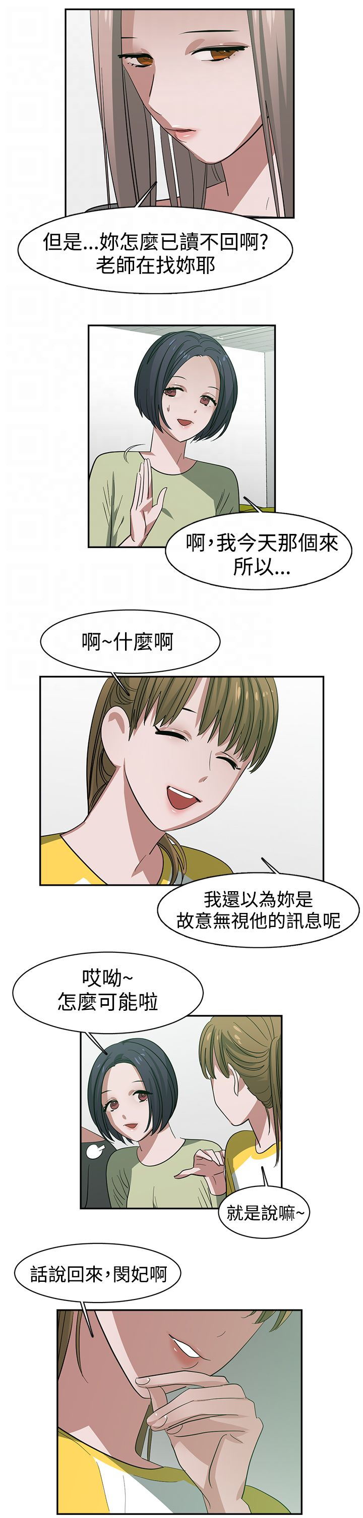 女院长被抓痛哭来源漫画,第27章：被发现5图