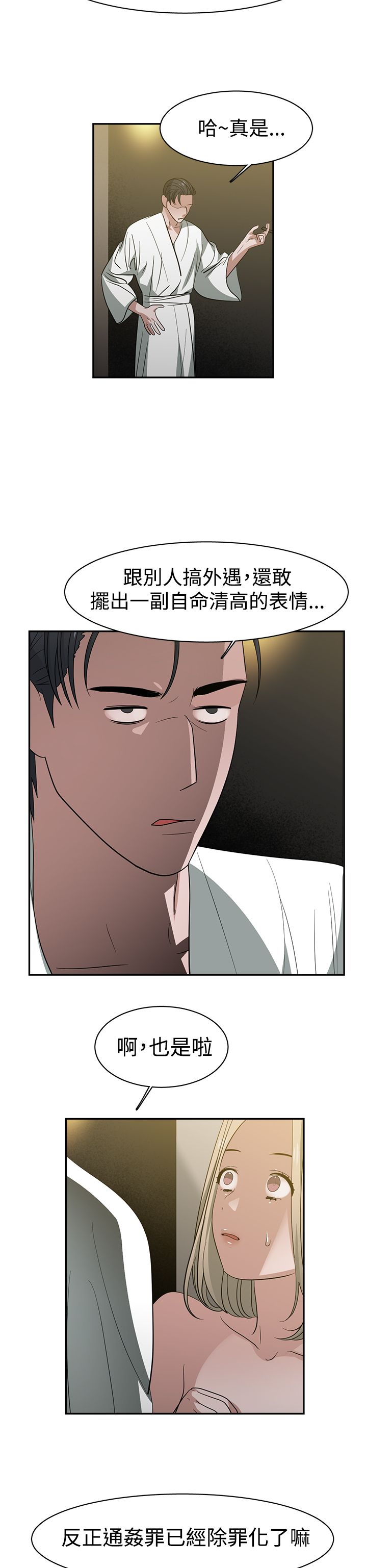 女院长毕业演讲漫画,第36章：交易5图