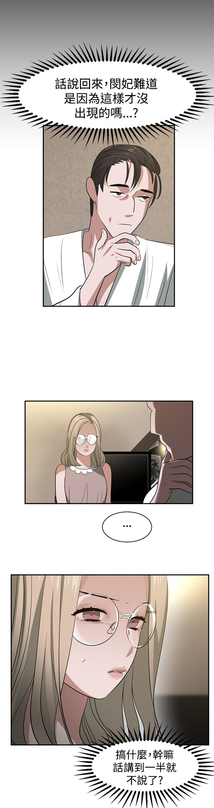 女院长贴身神医免费漫画,第35章：威胁5图