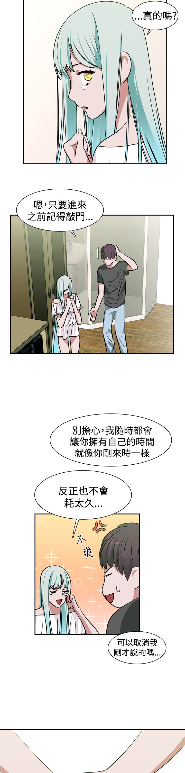女院见闻录漫画,第14章：补习4图