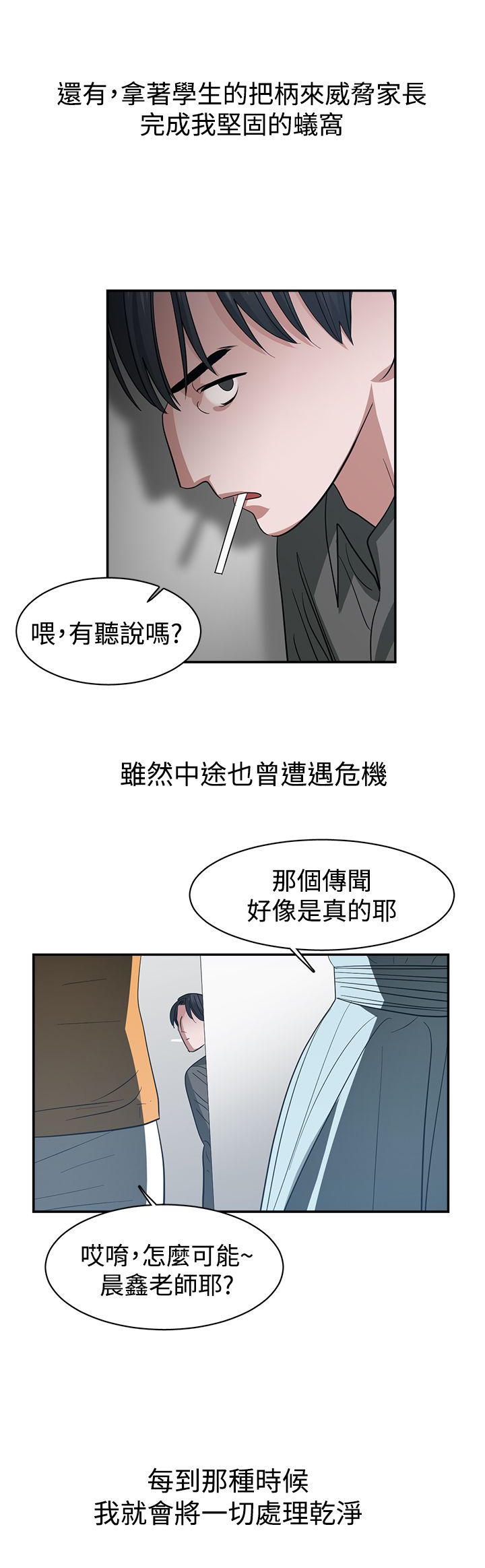 女院长王莹照片漫画,第37章：重置2图