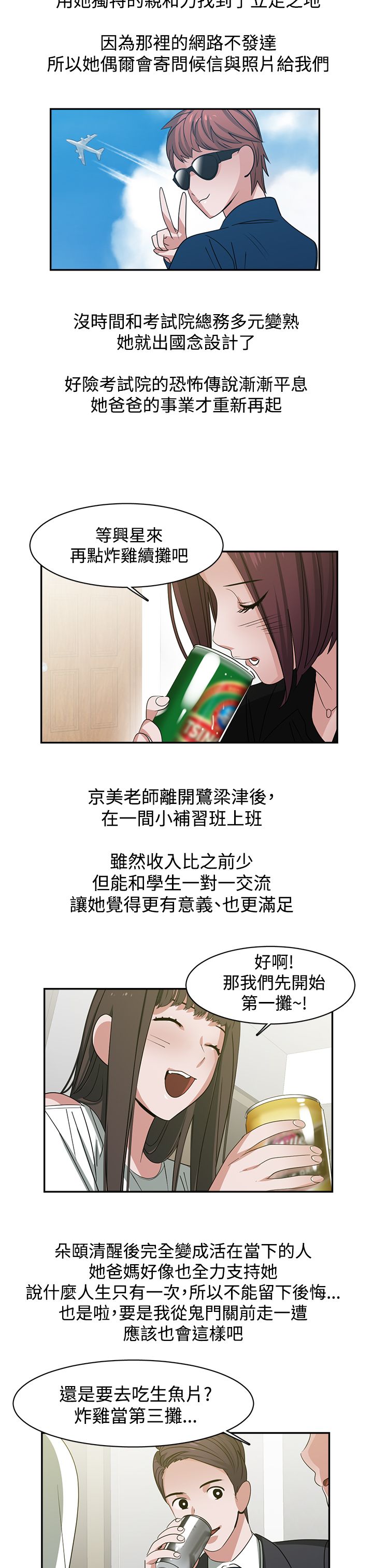 女院长反腐纪录片漫画,第50章：完结2图