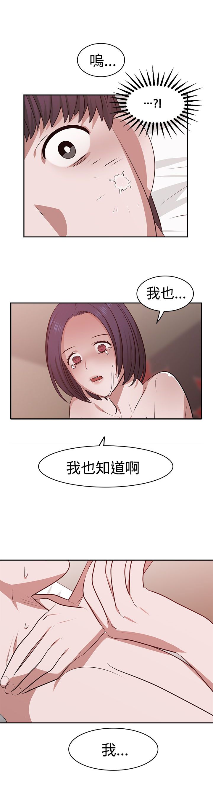 女院士视频漫画,第21章：往事3图