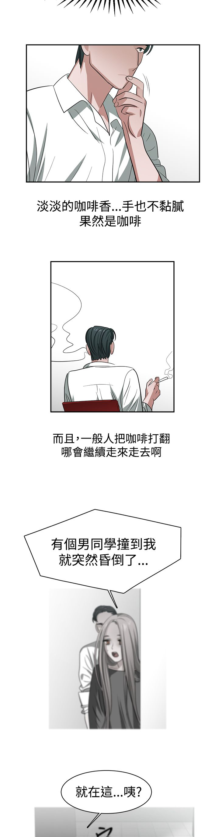 女院长王莹照片漫画,第33章：谢谢你的外套2图