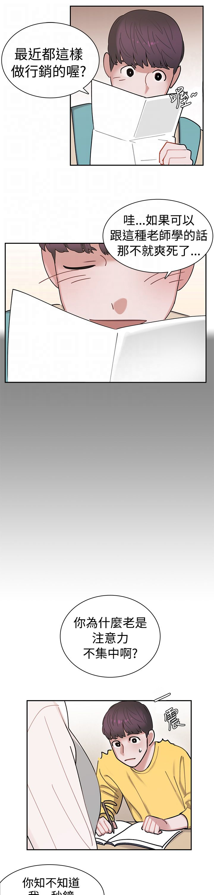 女院是什么意思漫画,第2章：常碧考试院3图