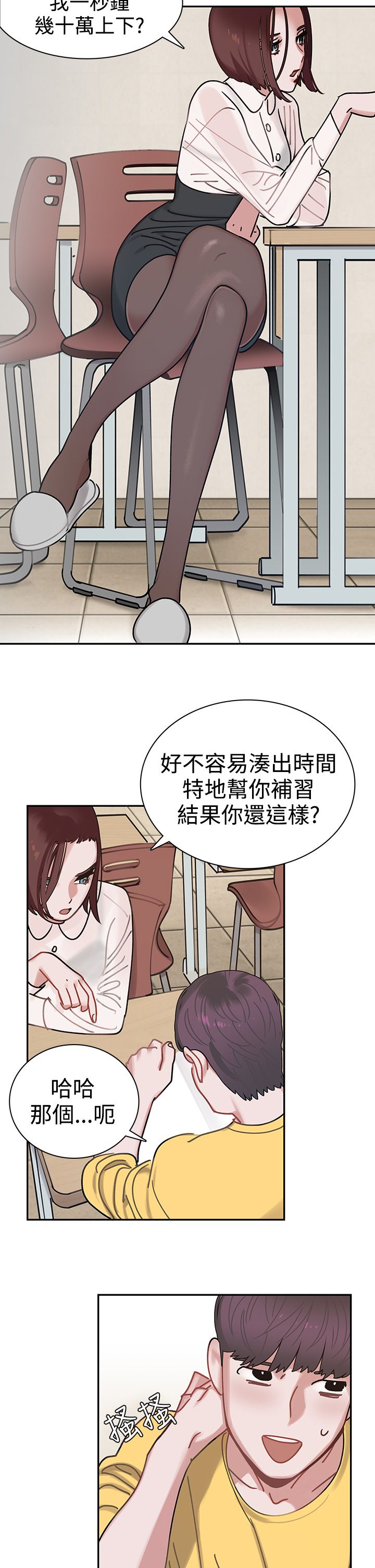 女院是什么意思漫画,第2章：常碧考试院4图