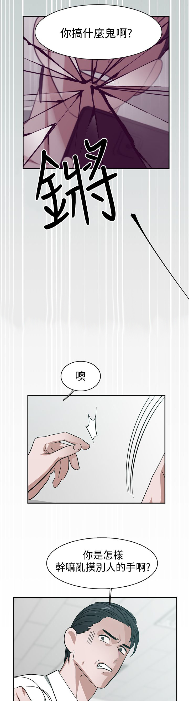 女院长的照片漫画,第32章：试探1图