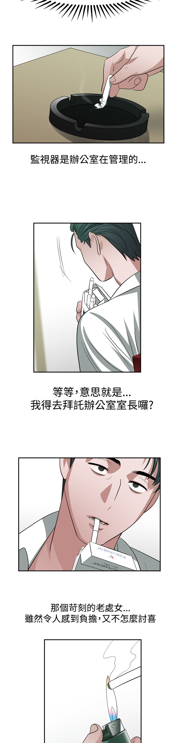 女院长王莹照片漫画,第33章：谢谢你的外套4图