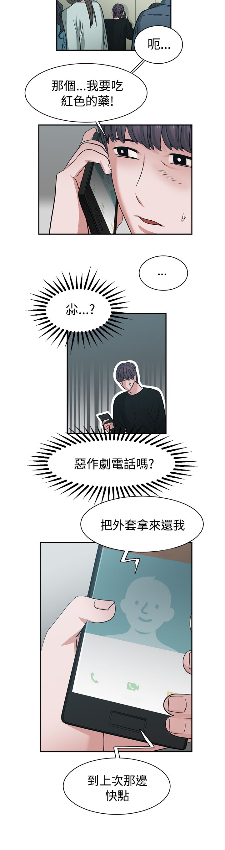 女院长被免职新闻漫画,第44章：密码4图