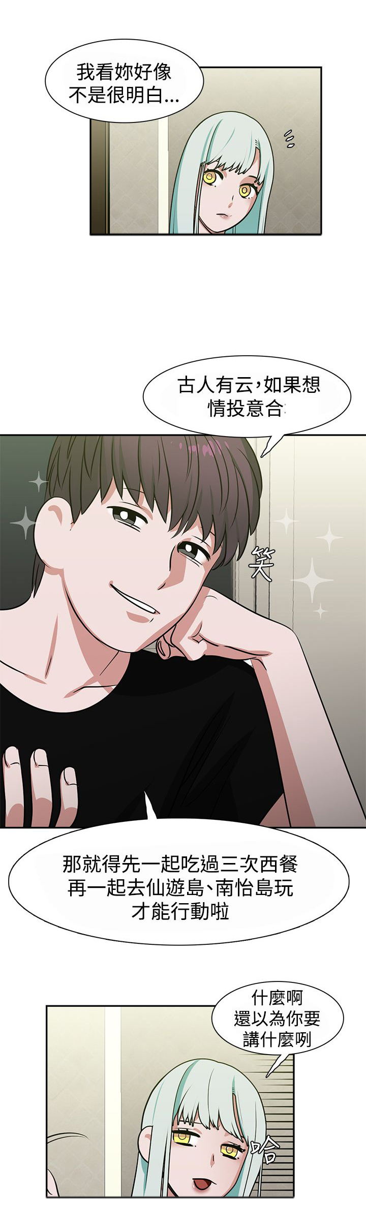 女院见闻录漫画,第15章：顶楼3图