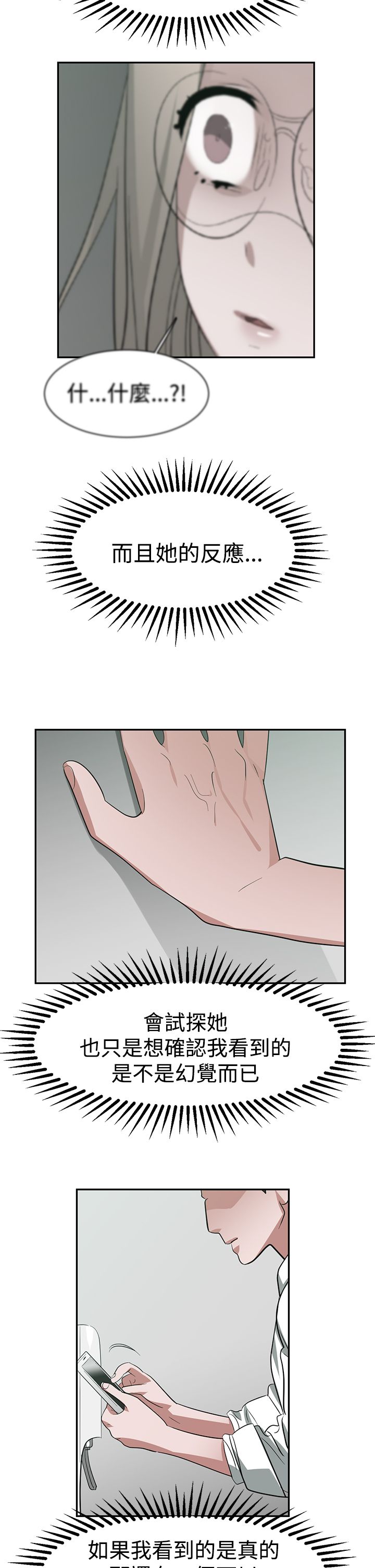 女子监狱日常见闻漫画,第34章：记忆入侵3图