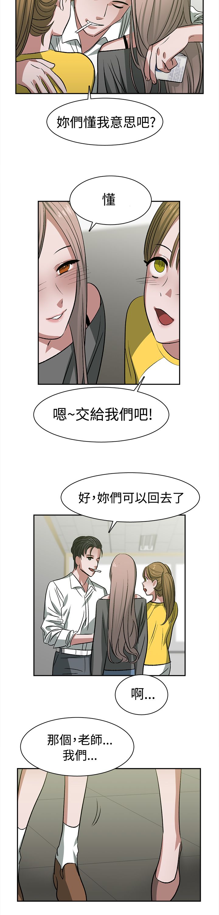 女院长的贴身保镖漫画,第25章：调班1图