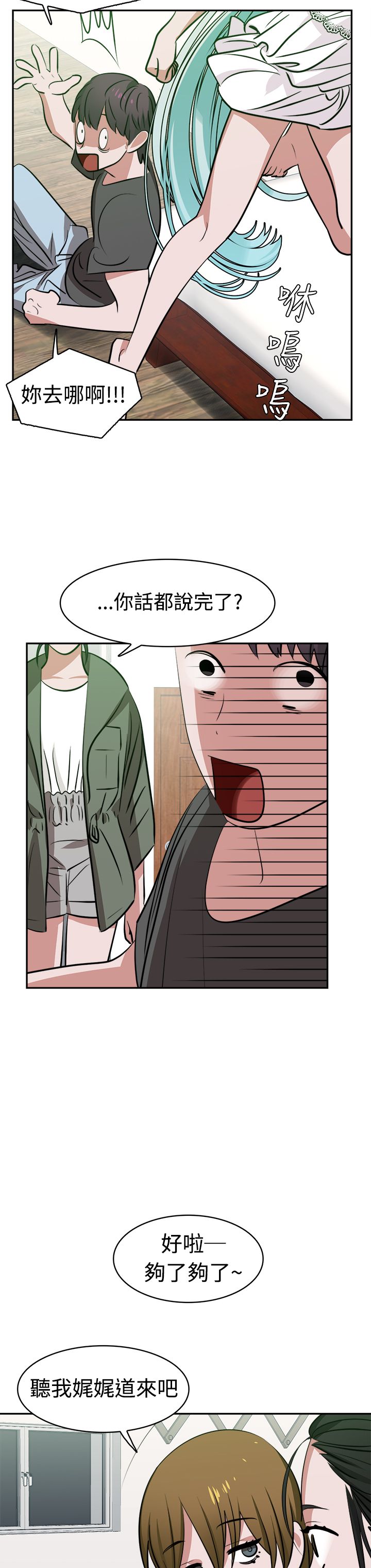 女院长图片大全漫画,第13章：怪咖3图