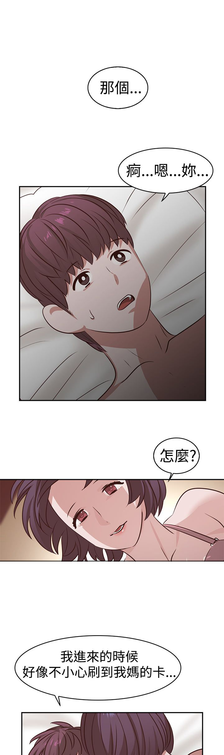 女院是什么意思漫画,第18章：约会5图
