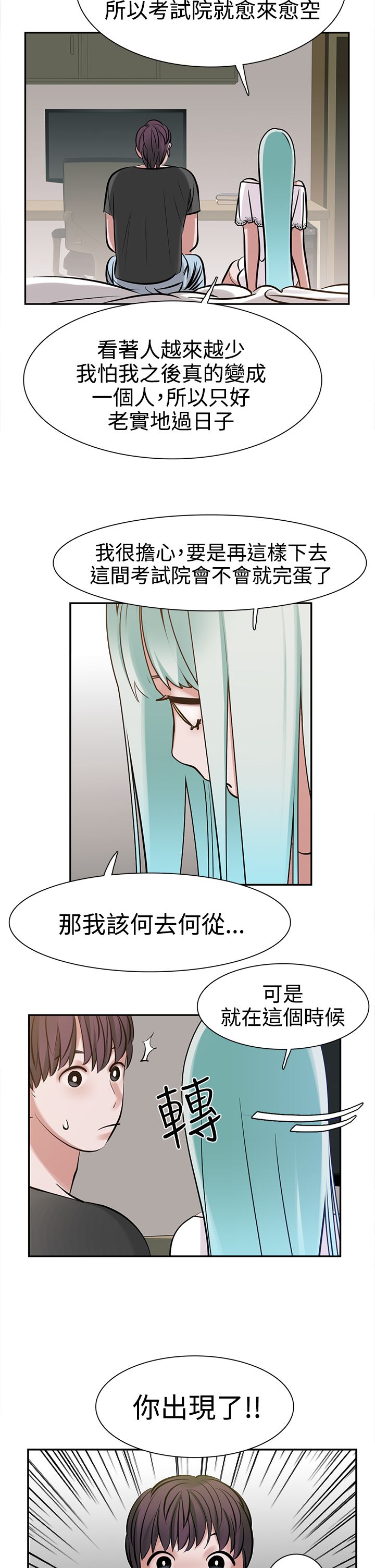 女院见闻录漫画,第10章：女生楼层4图