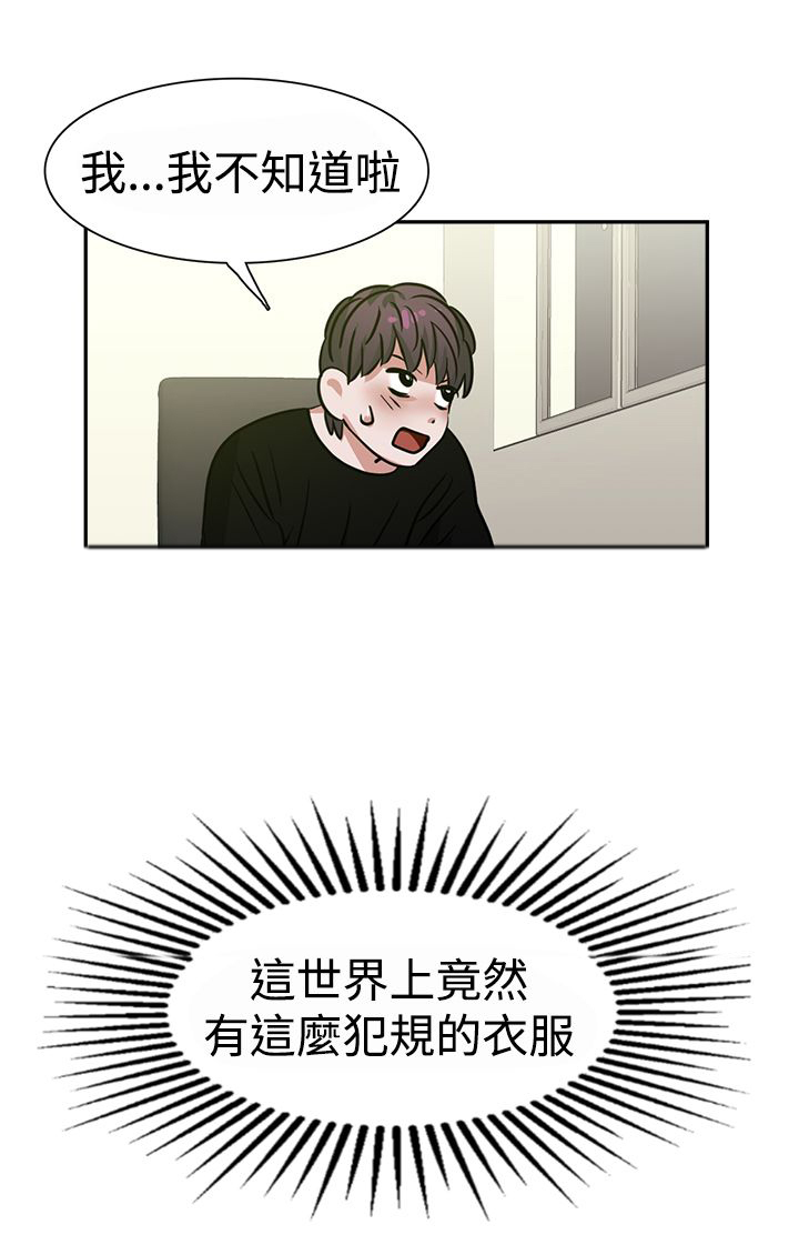 女院见闻录漫画,第15章：顶楼4图