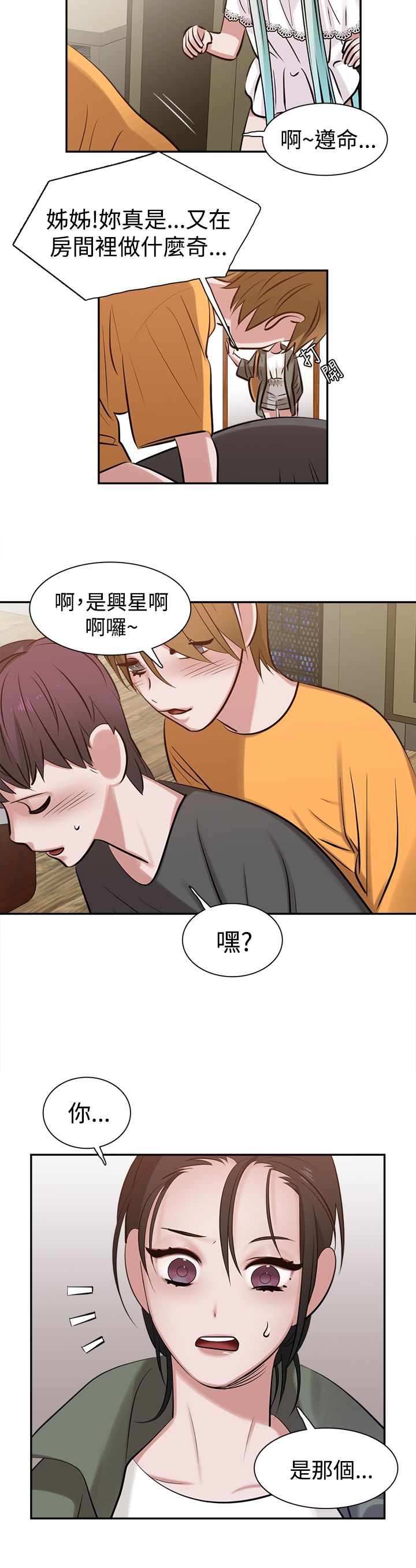 女院见闻录漫画,第12章：美食1图