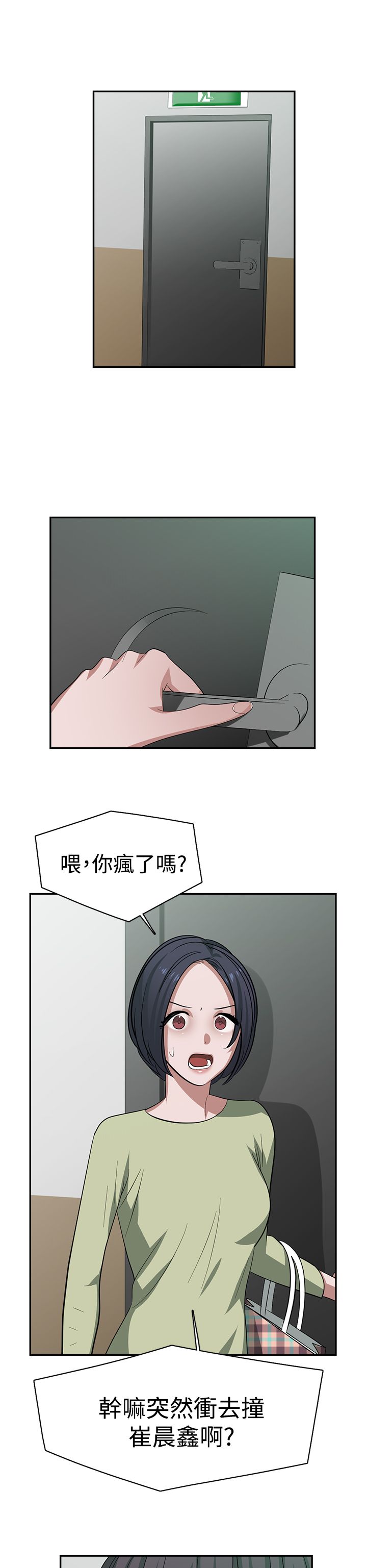 女院长给人贩子出生证明最新消息漫画,第33章：谢谢你的外套1图