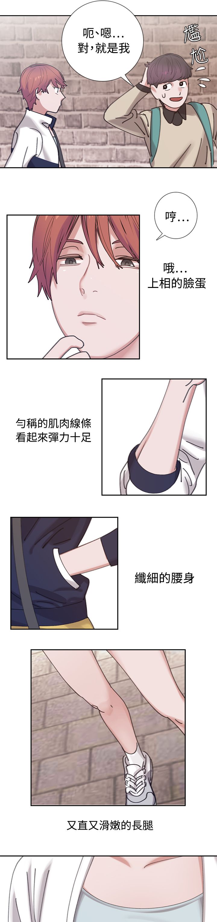 女院见闻录漫画,第4章：4楼3图