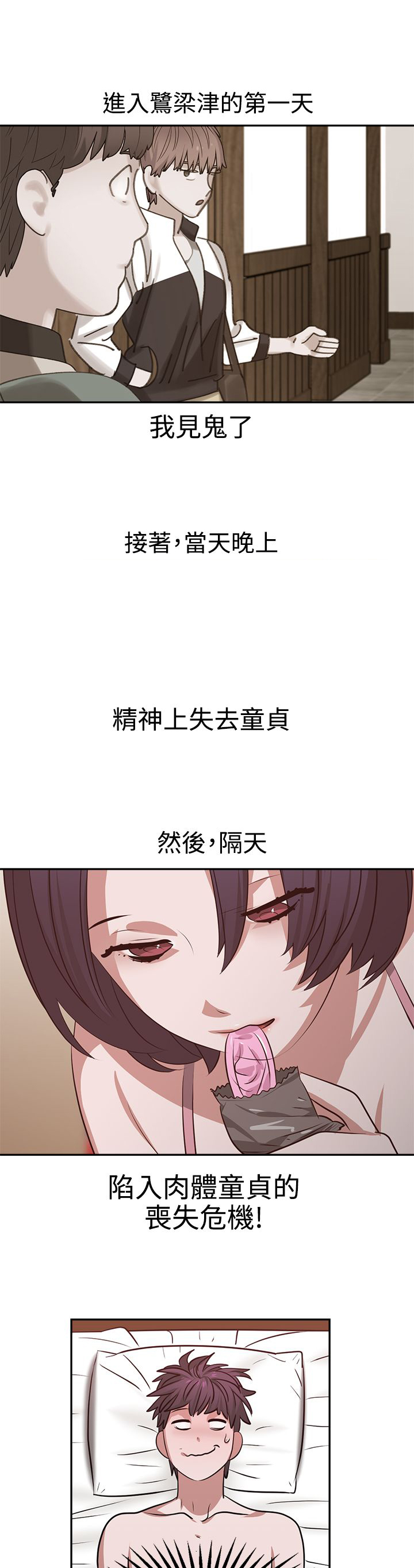 女院长的贴身高手女主是谁漫画,第19章：真理之口1图