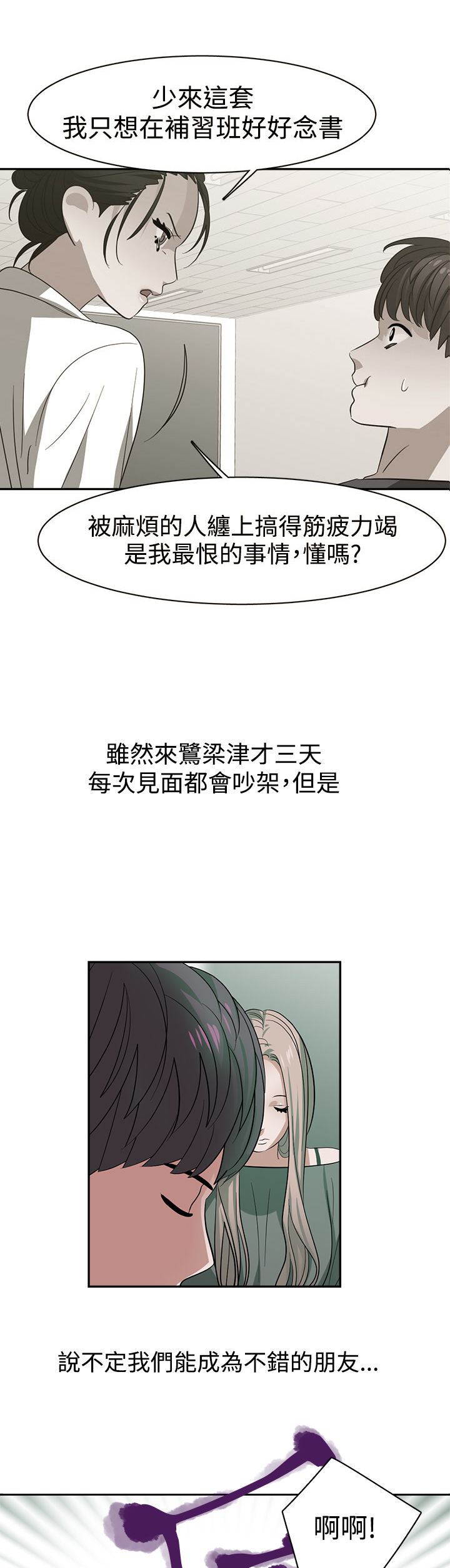 女院长被举报婚内出轨漫画,第29章：跟不上进度4图