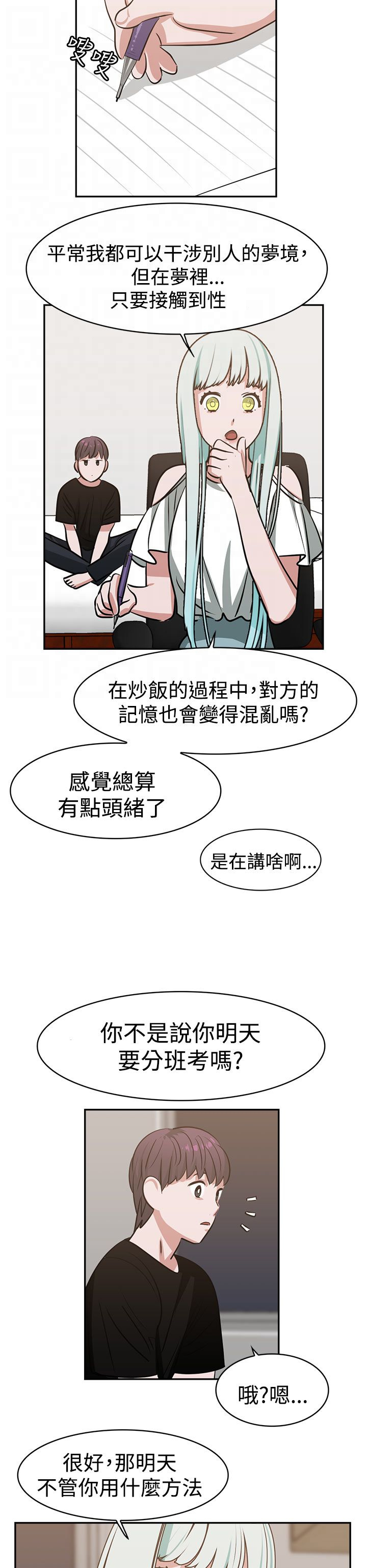 女院长被抓痛哭来源漫画,第16章：A班5图