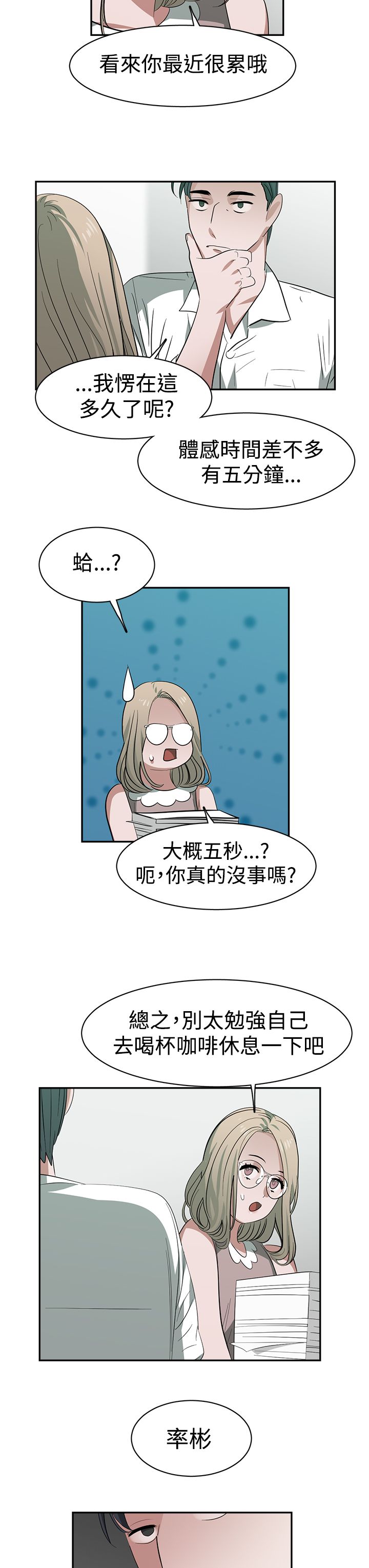 女院长被举报婚内出轨漫画,第34章：记忆入侵2图