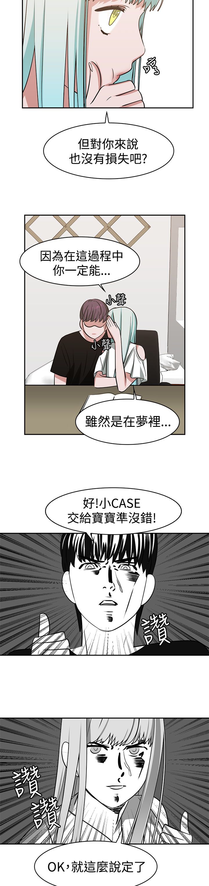 女院长被抓痛哭来源漫画,第16章：A班2图