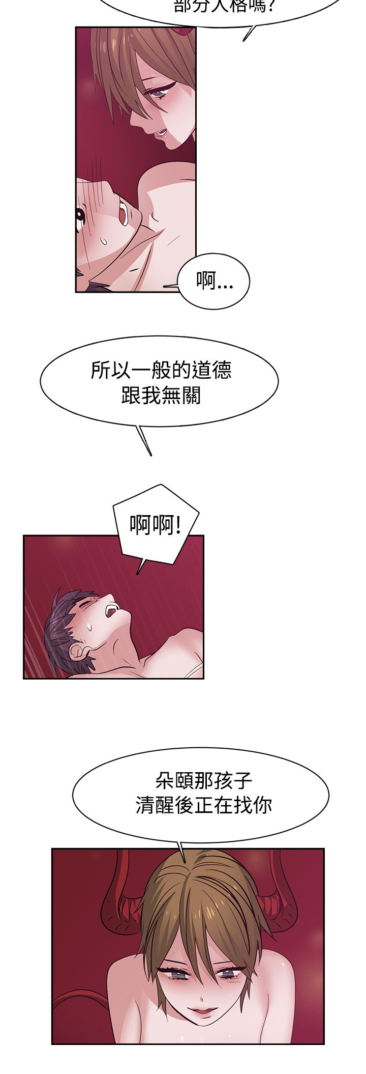 女院见闻录漫画,第44章：密码2图