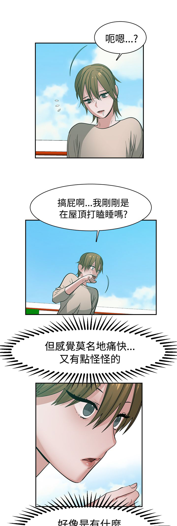 女院见闻录漫画,第44章：密码4图