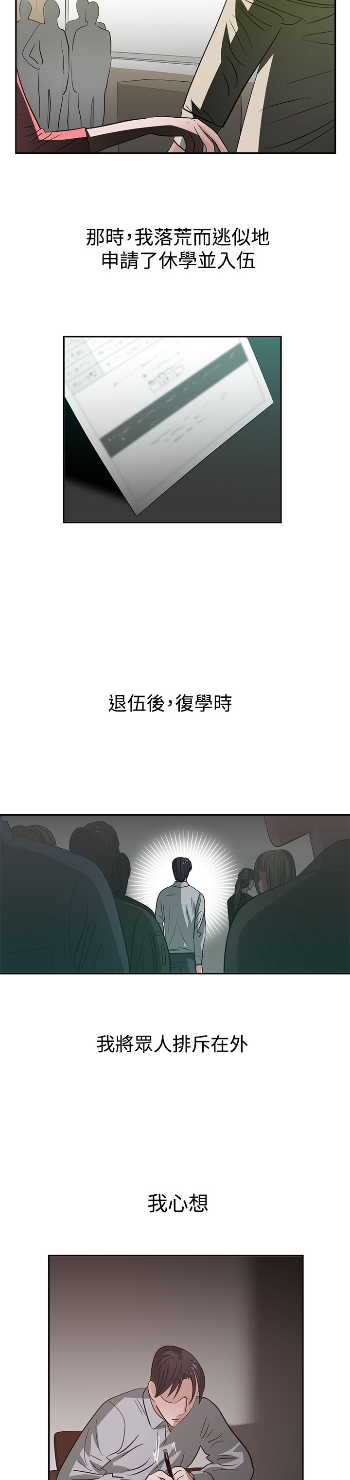 女院长王莹照片漫画,第37章：重置1图