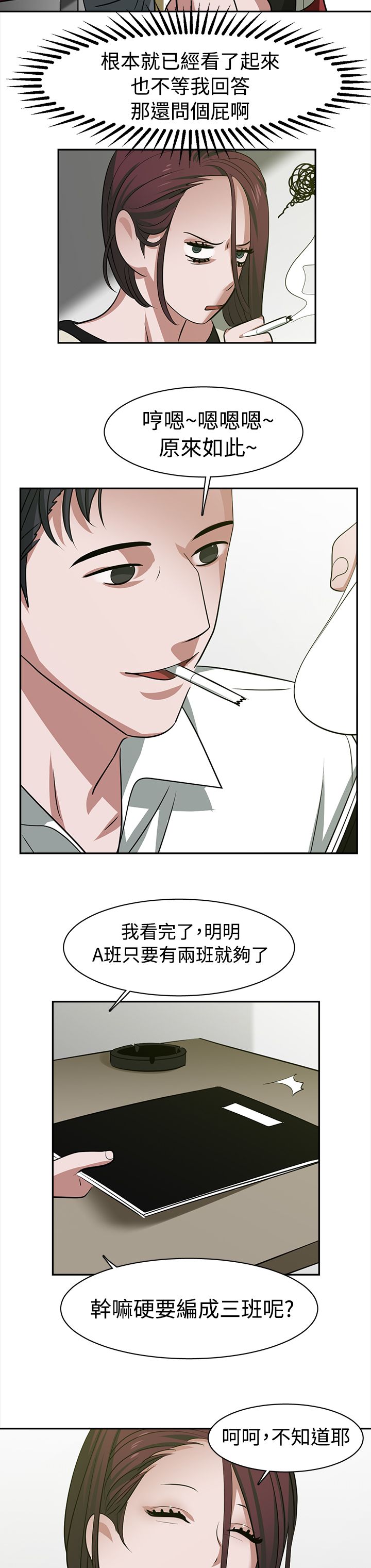 女院长给人贩子出生证明最新消息漫画,第25章：调班4图