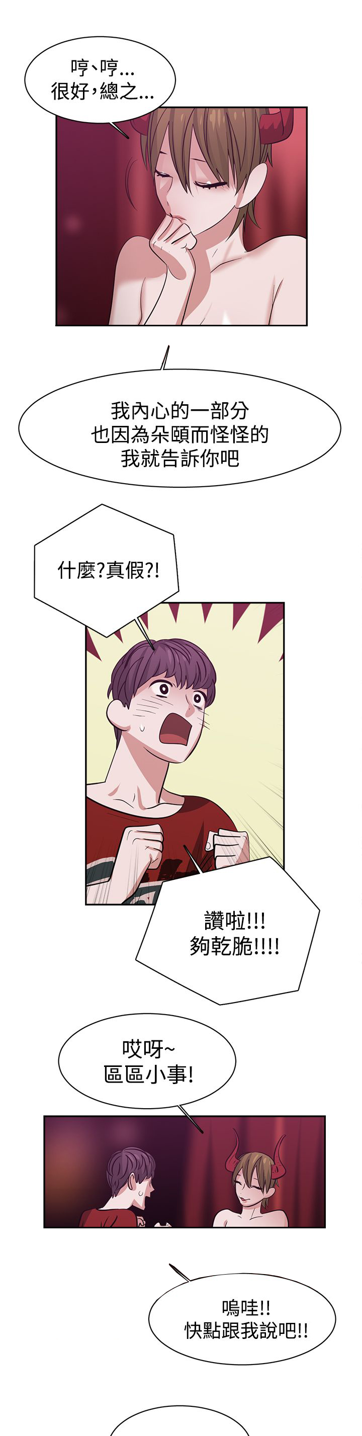 女院士名单大全漫画,第41章：代价1图